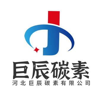 河北巨辰碳素