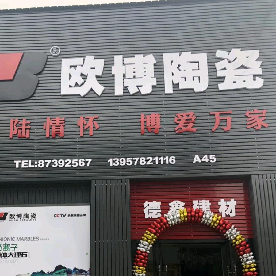 宁波市海曙区广东佛山欧博陶瓷