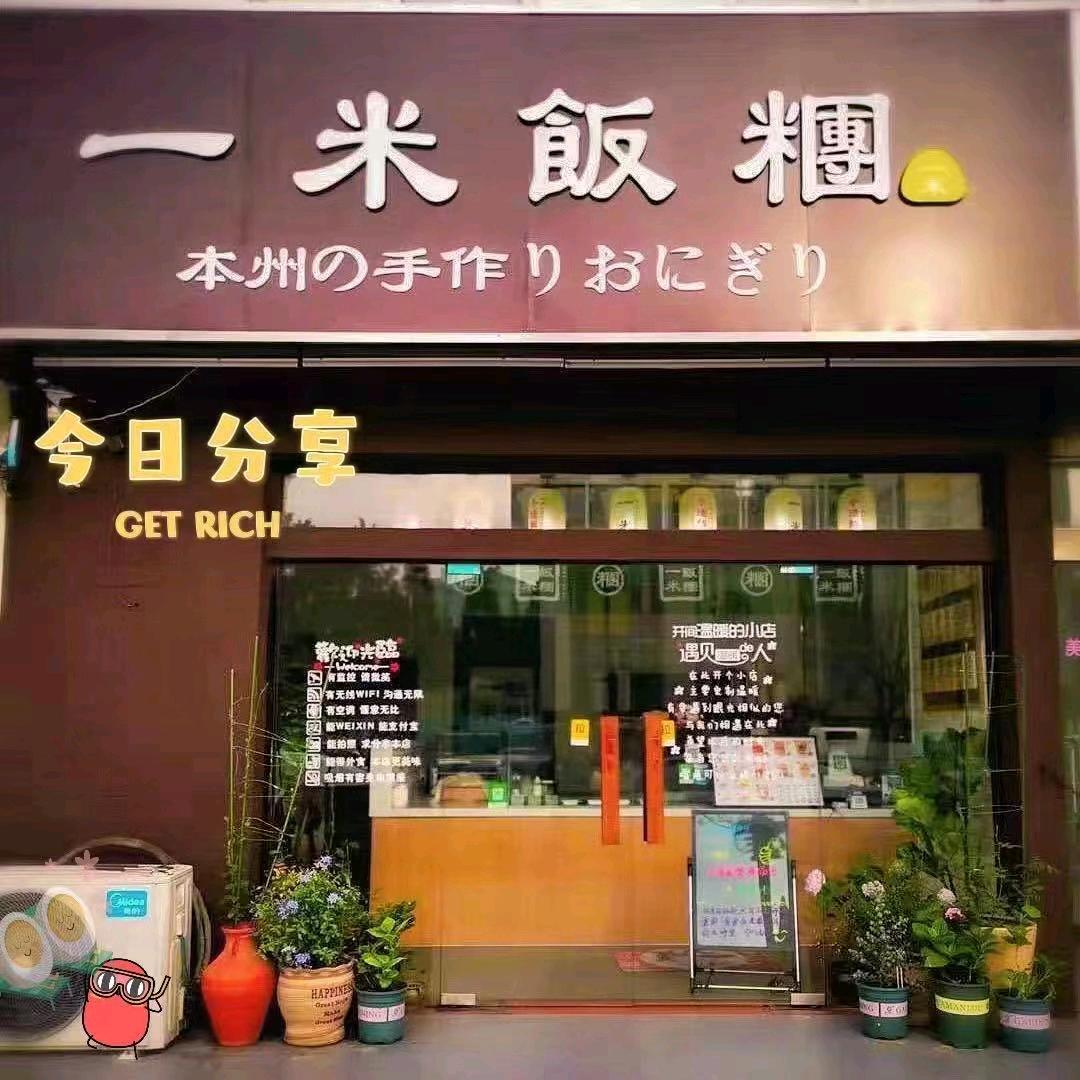 泗阳一米饭团