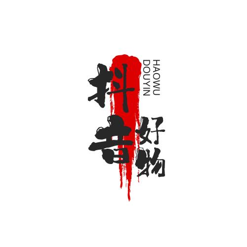 抖音好物分享