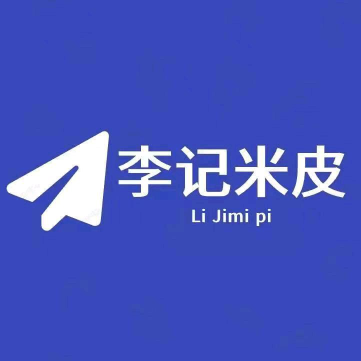 李记米皮（冯桥店）