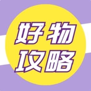 傲娇艳好物