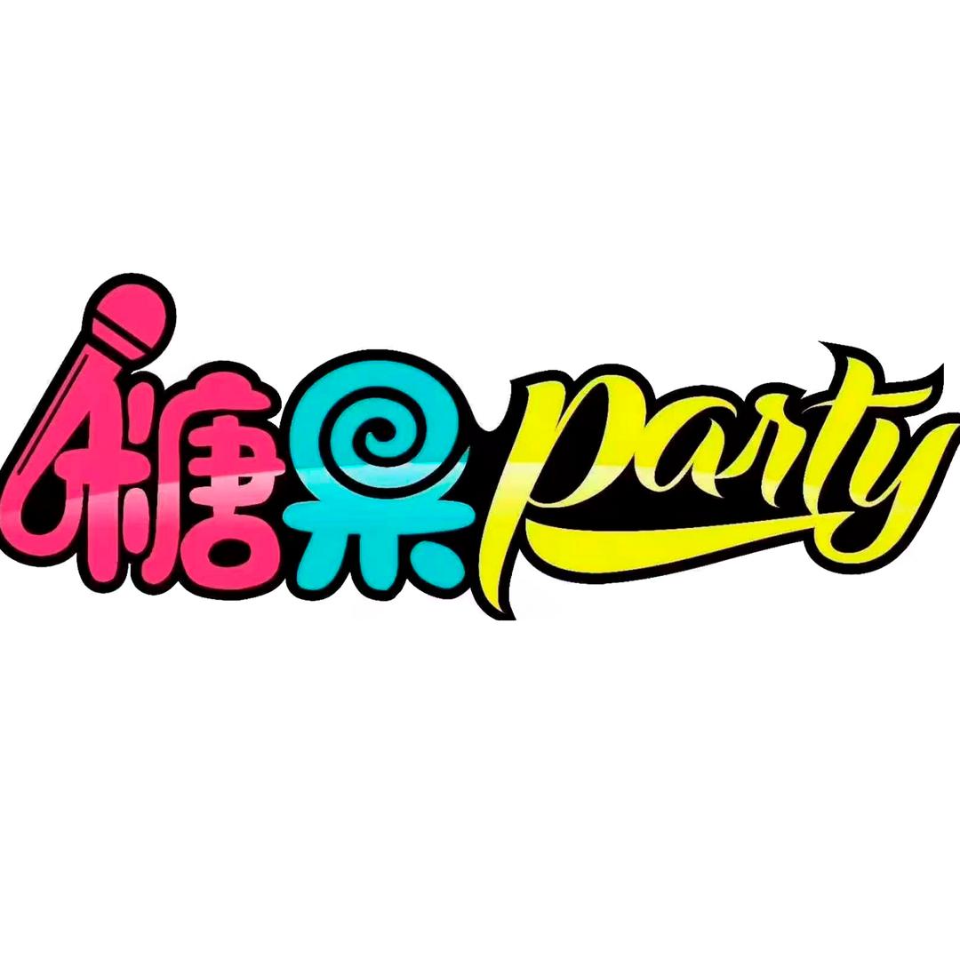 糖果Party量贩KTV