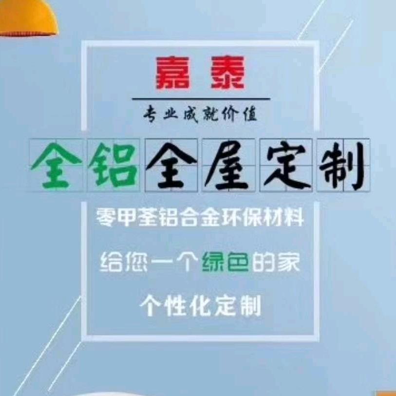 嘉泰全铝定制