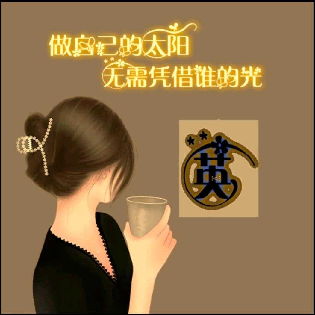 এ᭄笨丫头ꦿృ༊