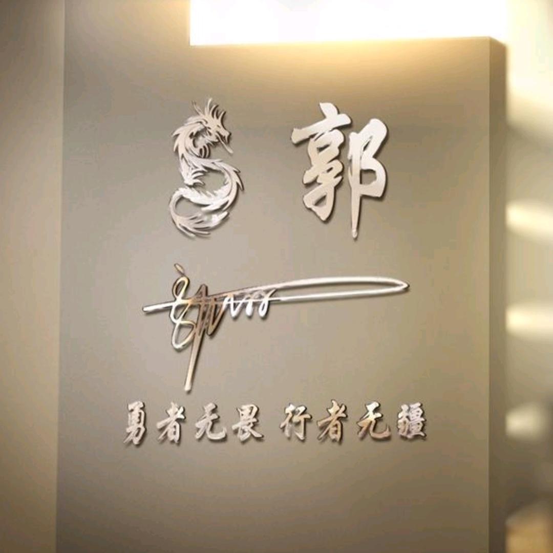 ♡倾♥郭´▽`倾♥城♡