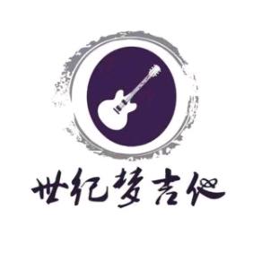 哈密世纪梦琴行