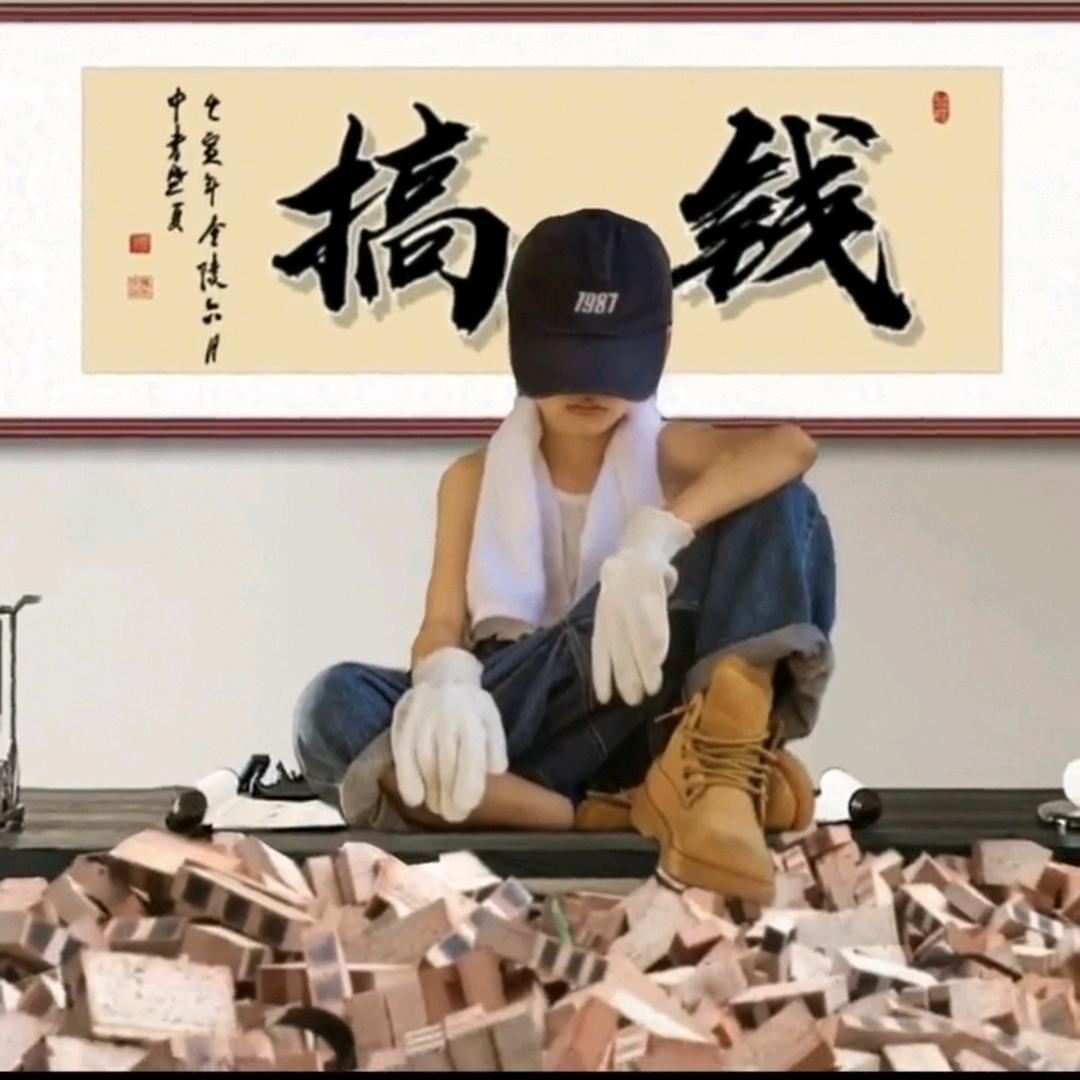 禁⃠止⃠摆⃠烂⃠