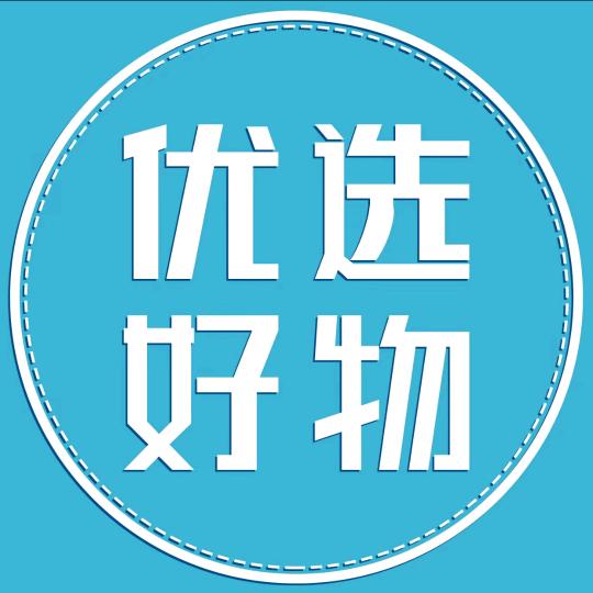 优选好物🤩