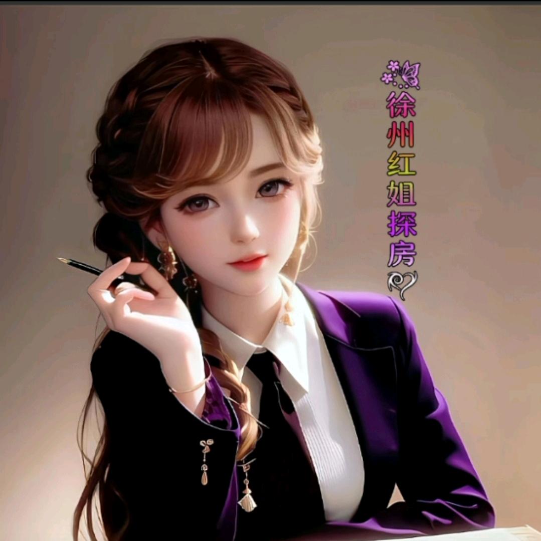 🌹徐州红姐探房🌹