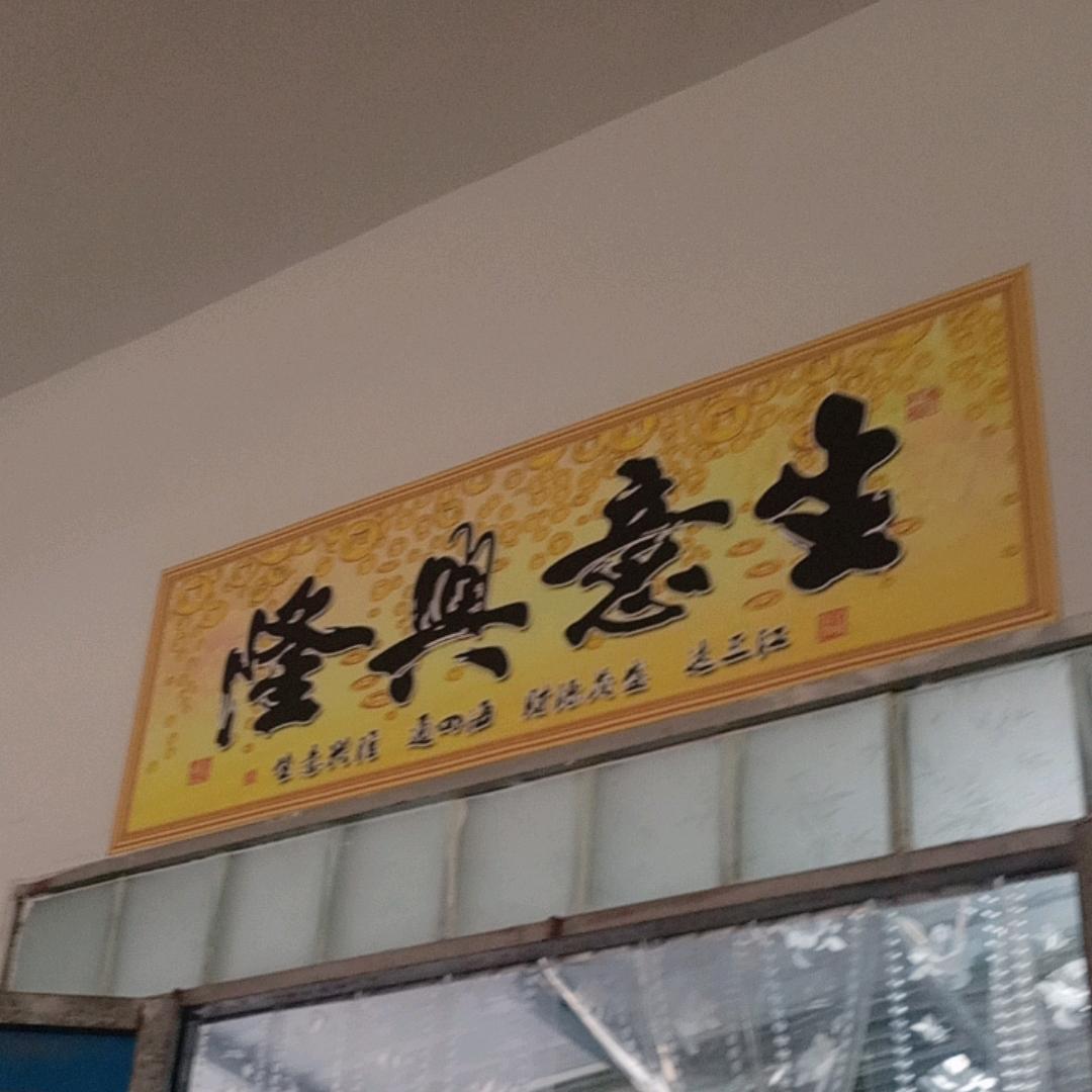农家土菜馆