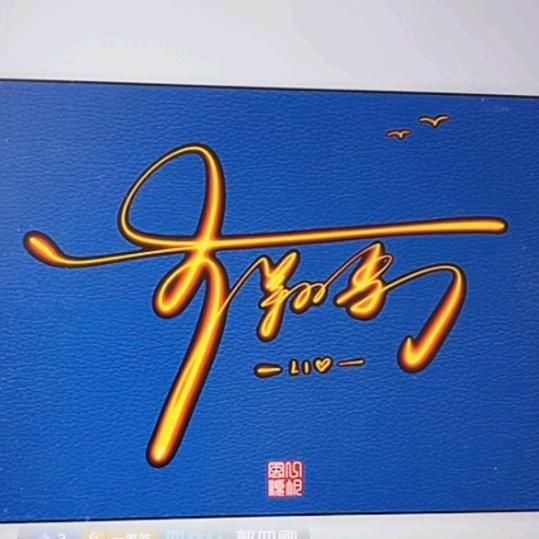 不老男神～翔哥也