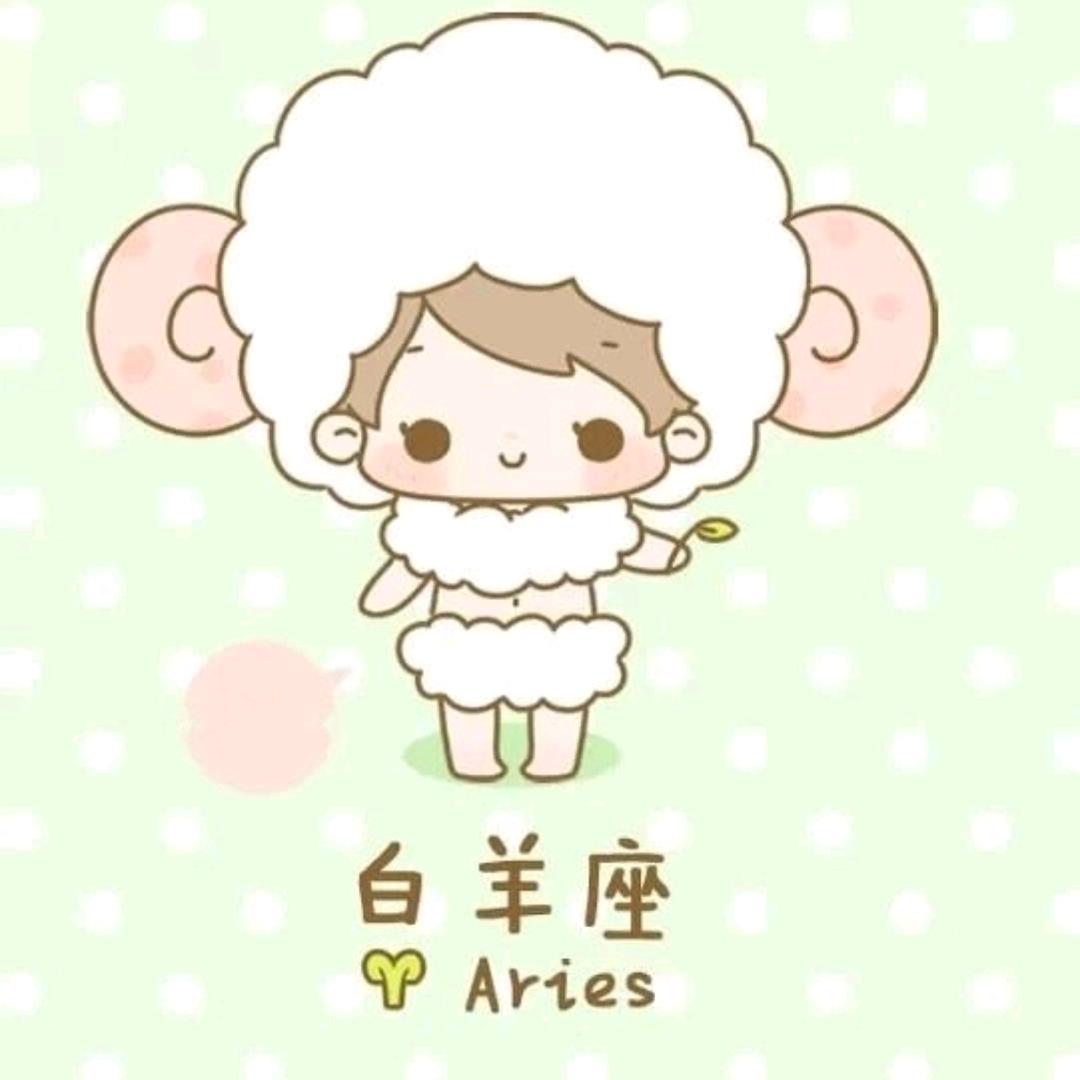 ❤白羊座……拒绝连赞