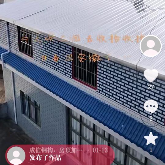 成信钢构，房顶加层，彩钢瓦，铝瓦制作安装