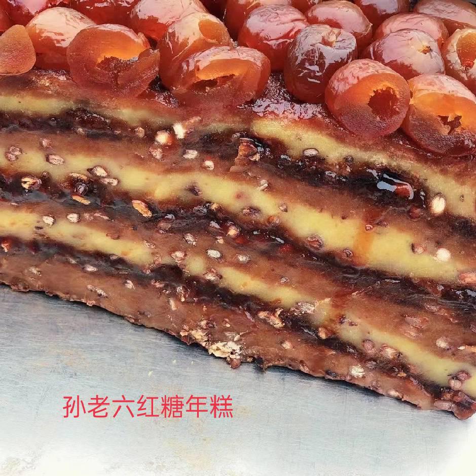 孙老六红糖年糕