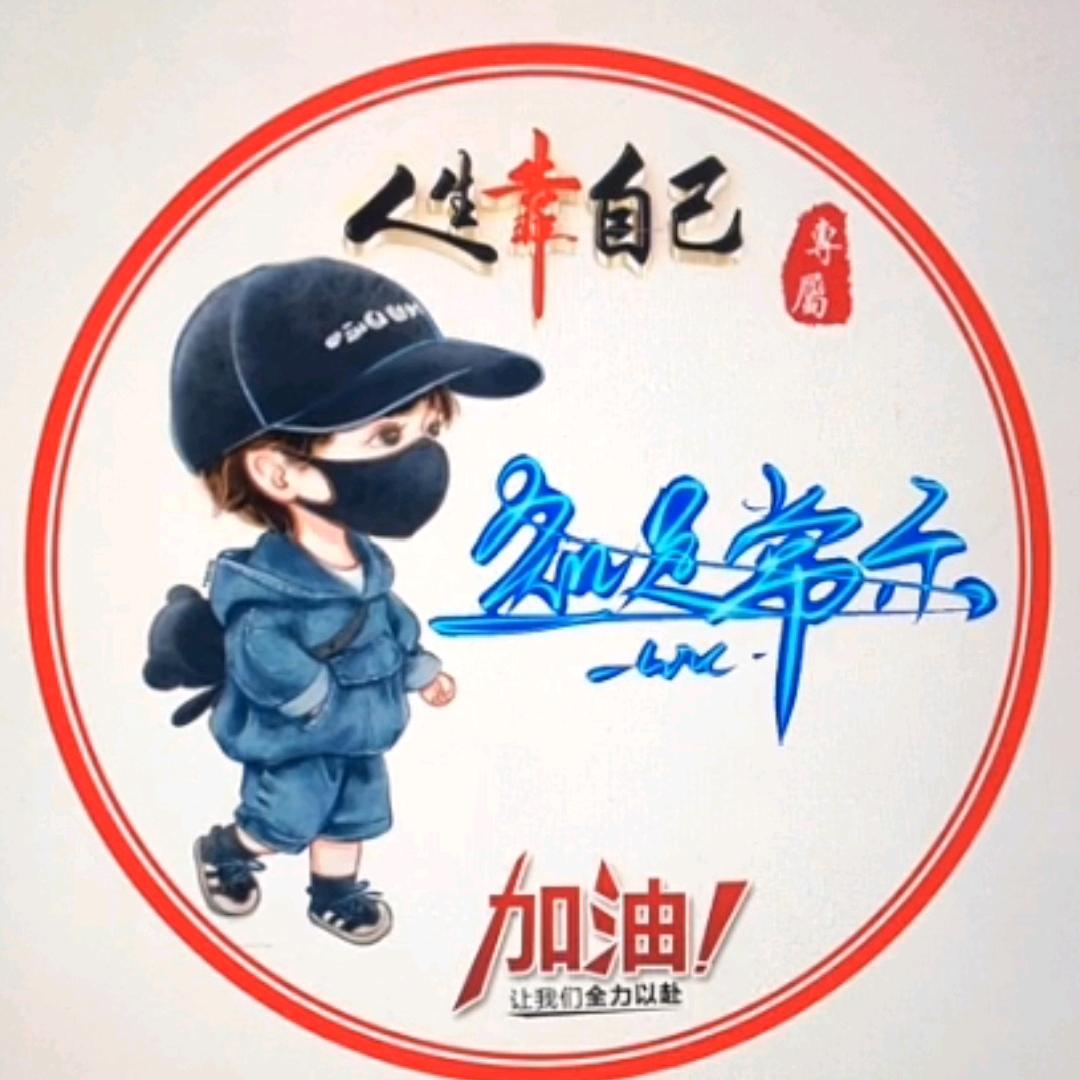 ♥♥知足常乐♥♥