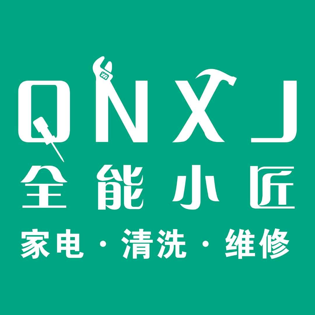 全能小匠家电清洗维修培训