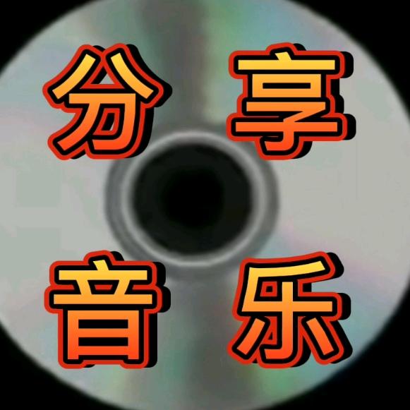 分音享乐
