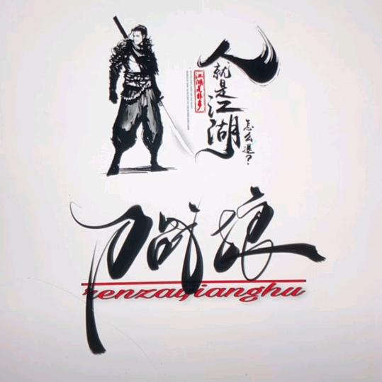 刀战狼