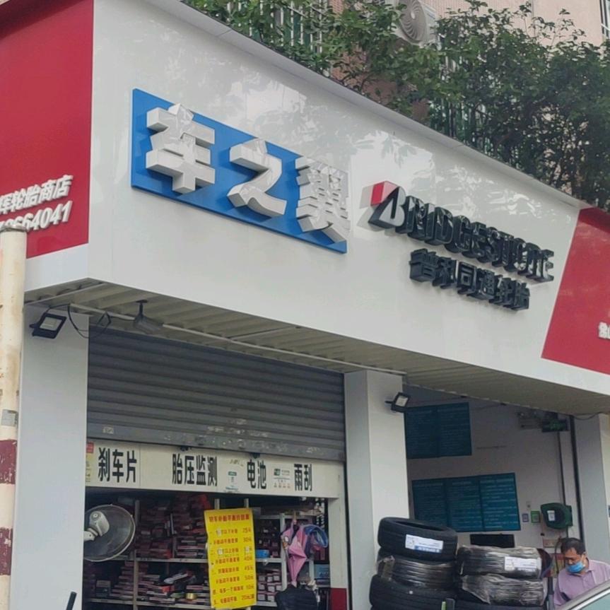 90后卖轮胎养家