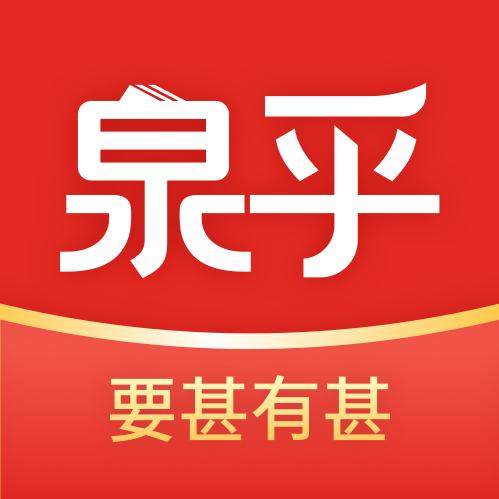 泉乎科技