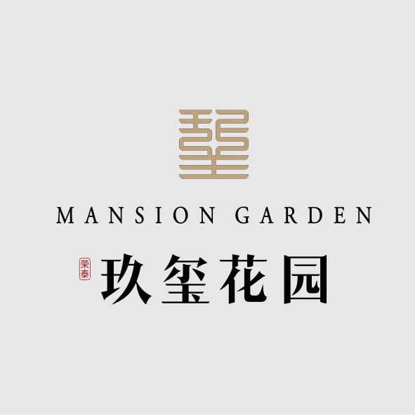 玖玺花园