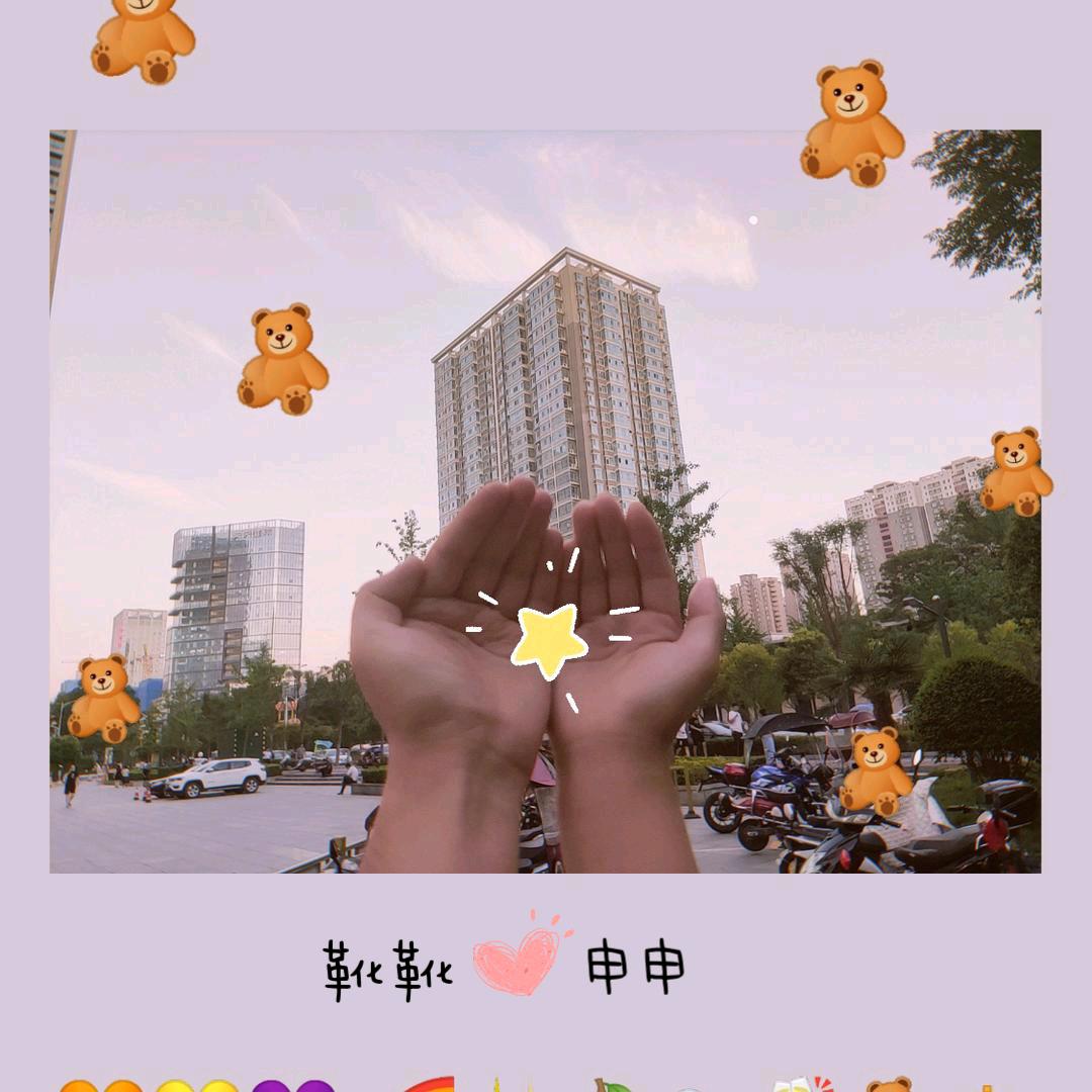 喜悦✨