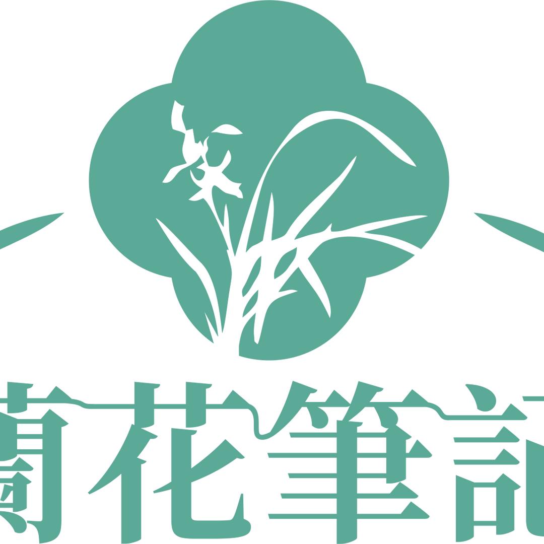 兰花笔记