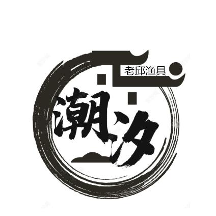 潮汐渔具