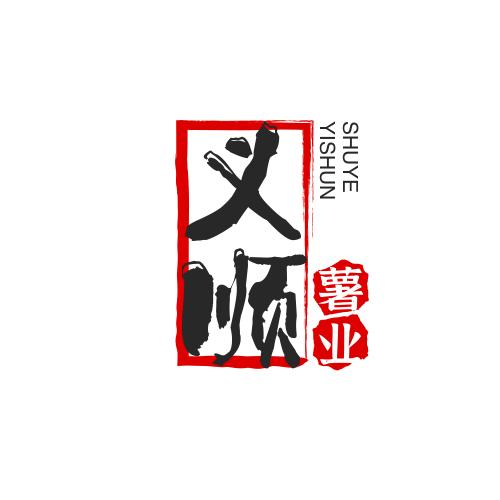 义顺薯业