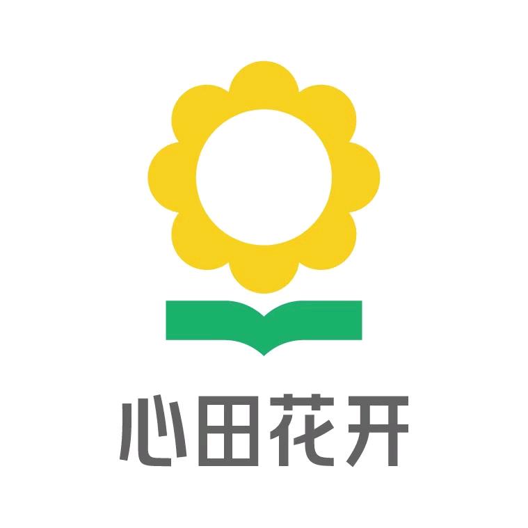 心田花开官方号