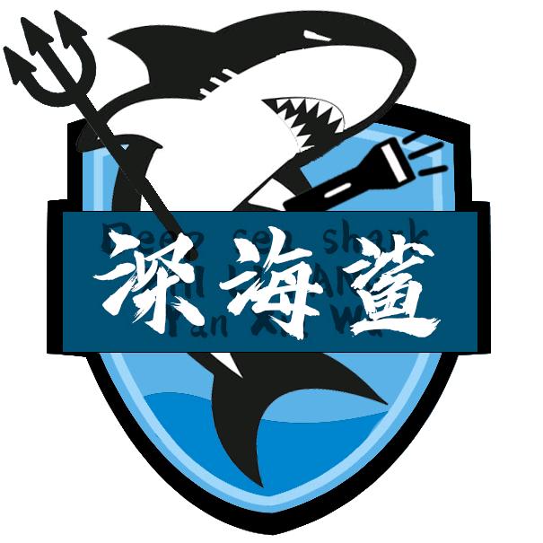 深海鲨