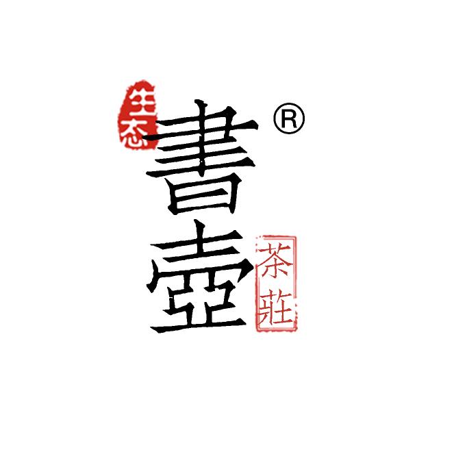 书壶茶庄