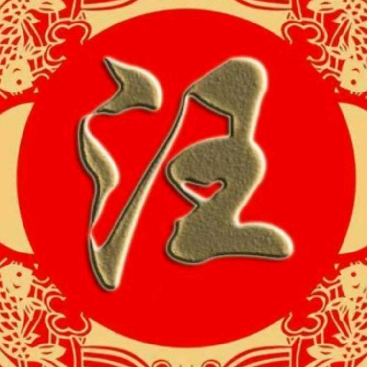 知天命