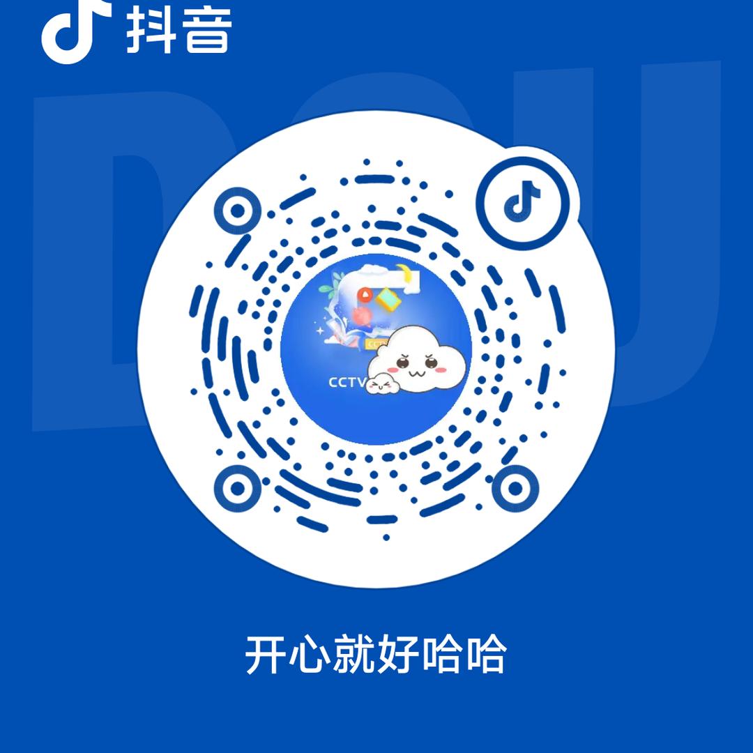 开心就好哈哈