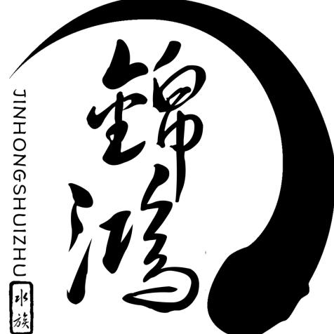 淄博锦鸿水族用品公司
