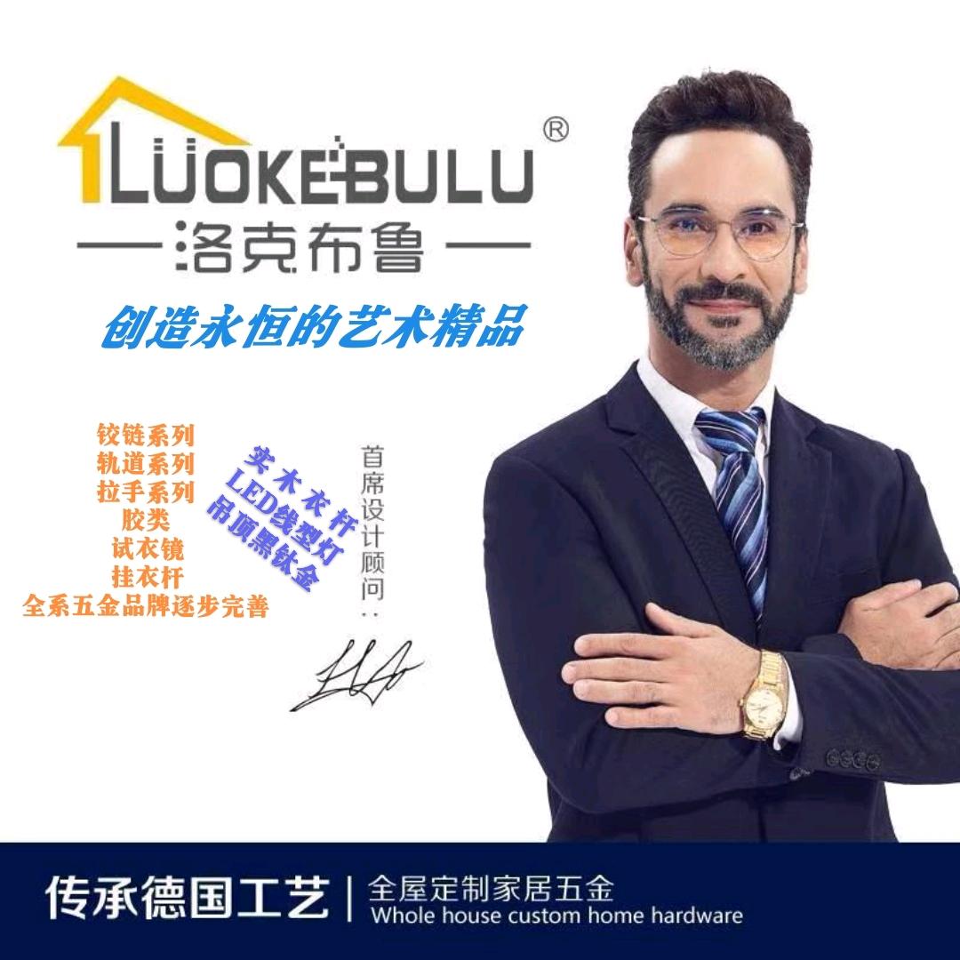 洛克布鲁高端定制五金厂