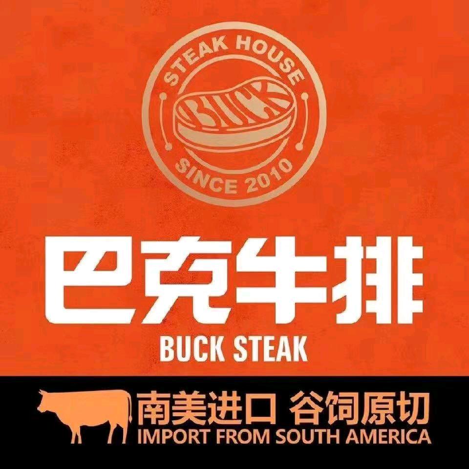 巴克牛排连锁品牌餐饮