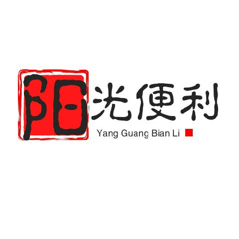 @阳光便利店