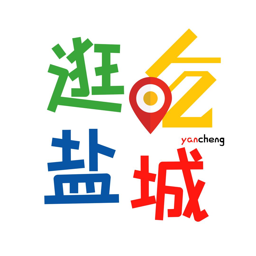 逛吃盐城
