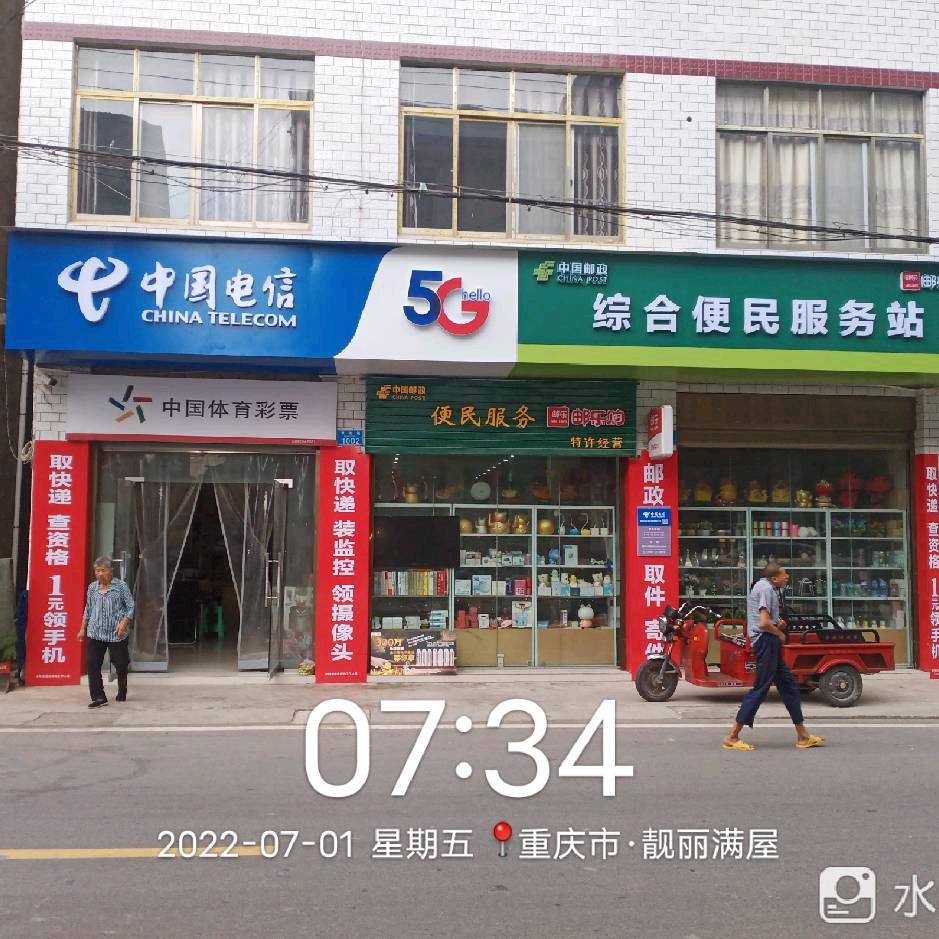 邮电唐容