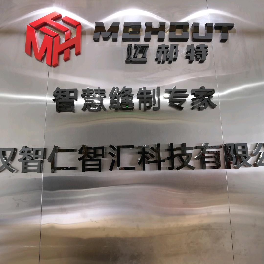 智汇缝