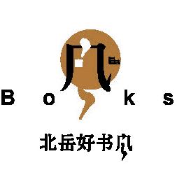 北岳好书风