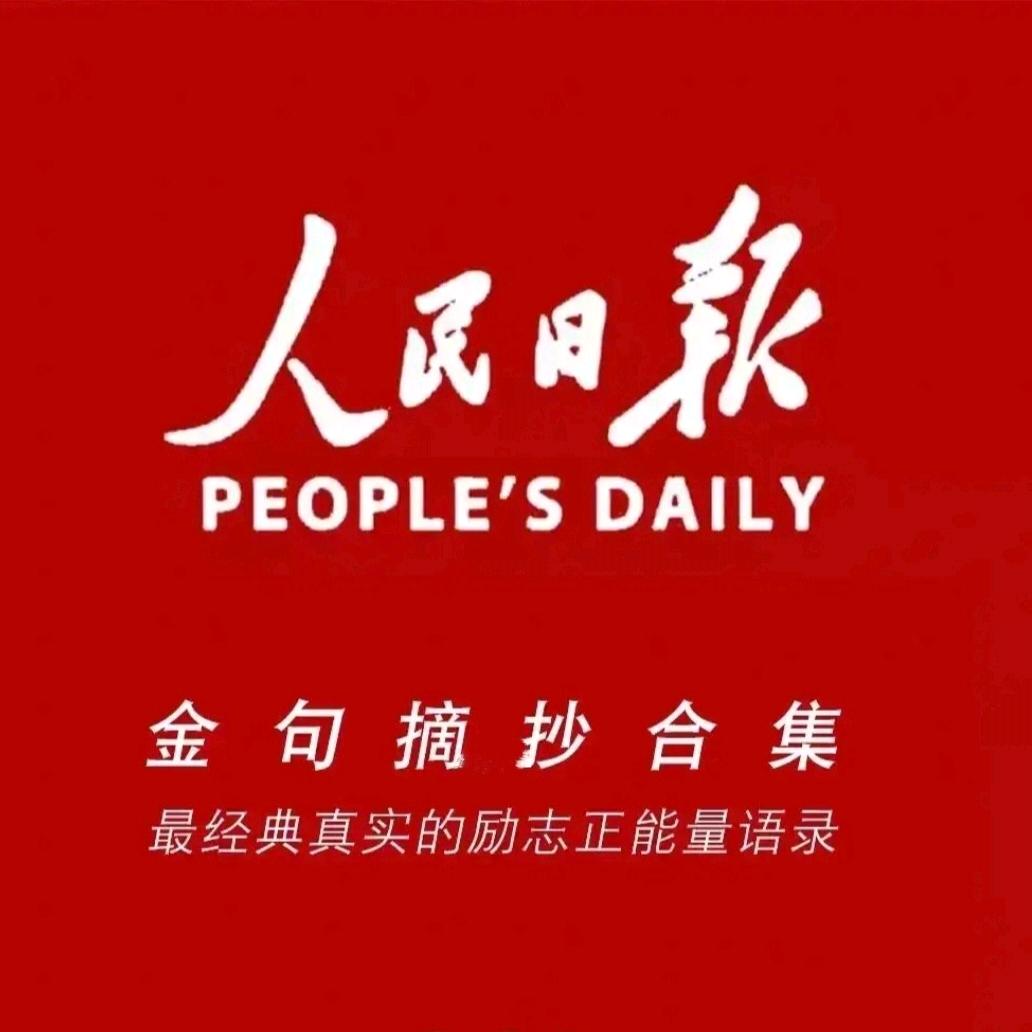 金句摘抄