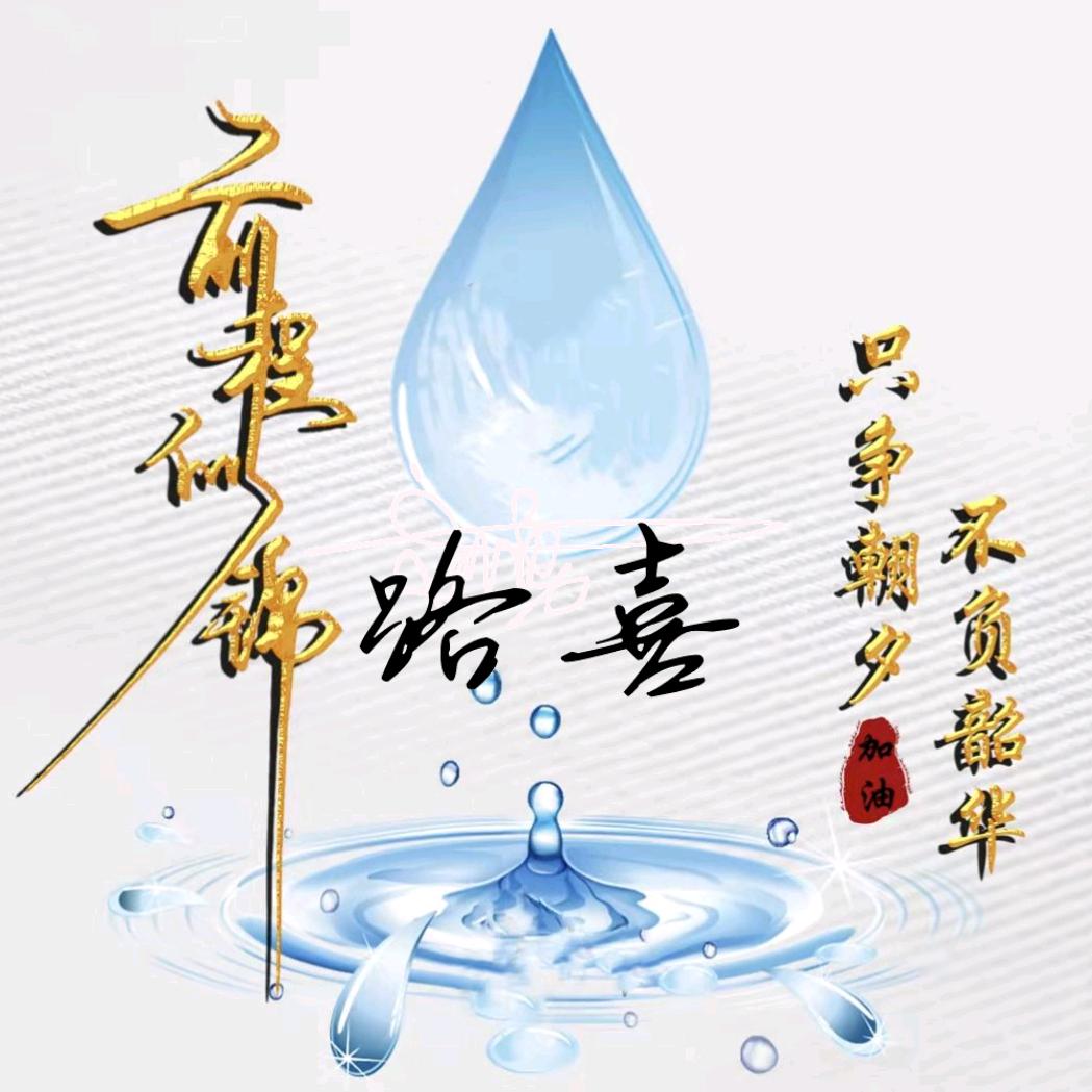 喜子哥