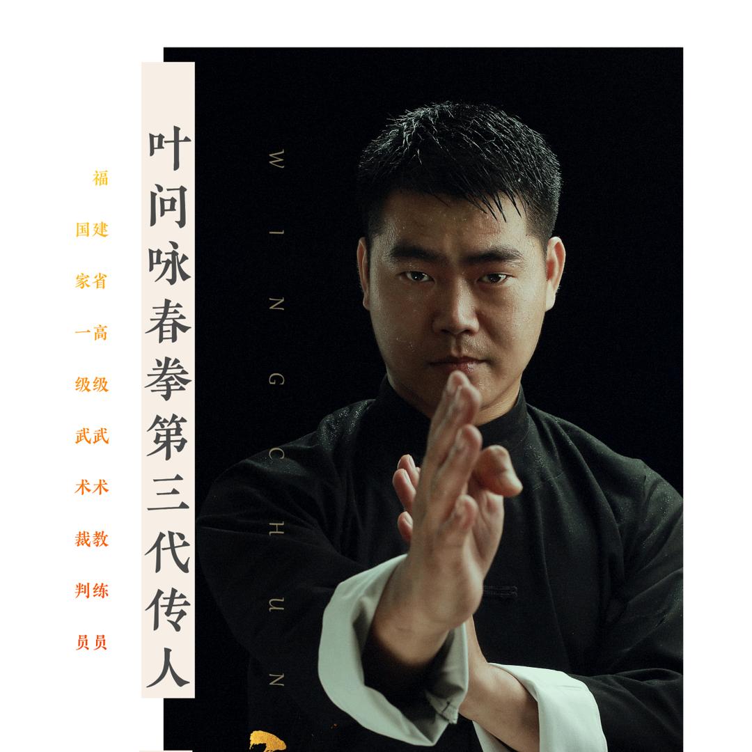 厦门侠客行咏春馆
