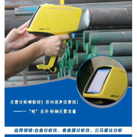 手持式光谱仪