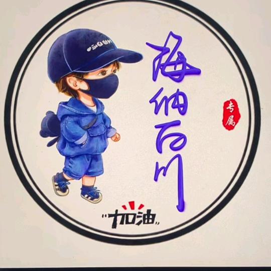 海纳百川