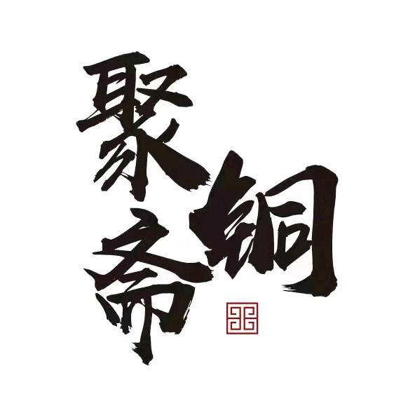 聚铜斋尼泊尔颂钵工坊