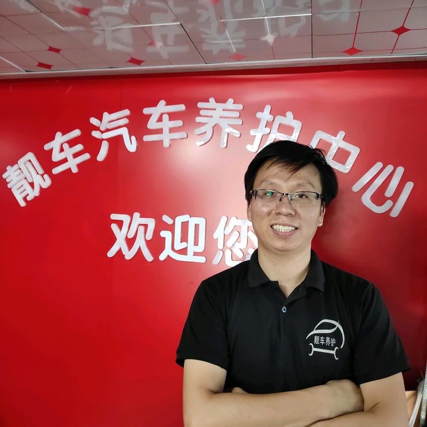 靓车汽车维修中心官方号